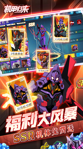 机甲归来手游截图