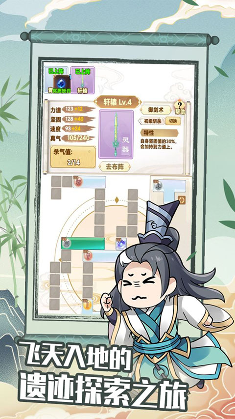 剑仙模拟器手机版