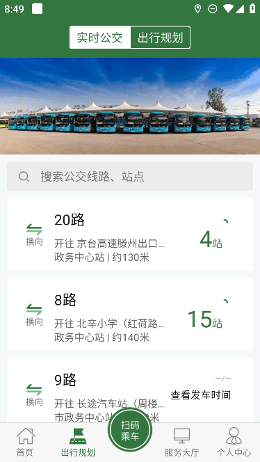 准点出行官网版