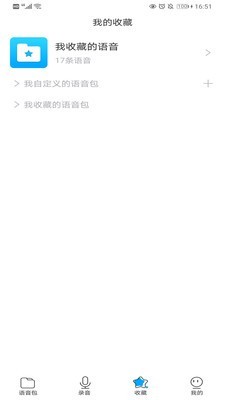 红阅语音包软件