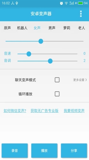 萝莉音变声器