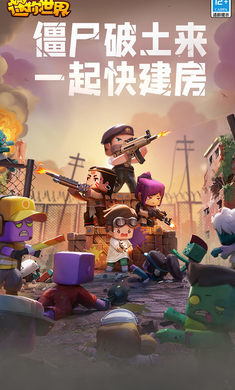 迷你世界官服版