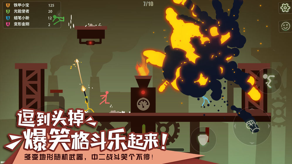 逗斗火柴人国际版
