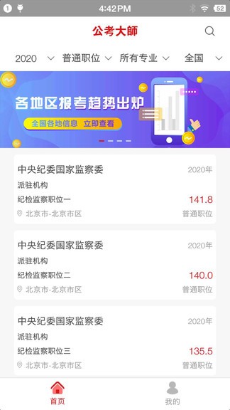 公考大师