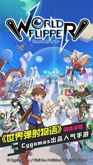 世界弹射物语B服  安卓版