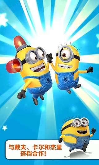 神偷奶爸小黄人快跑最新版2023