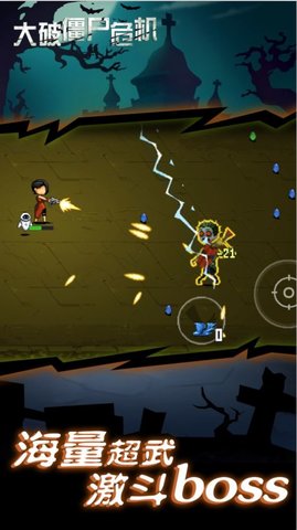 大破僵尸危机游戏