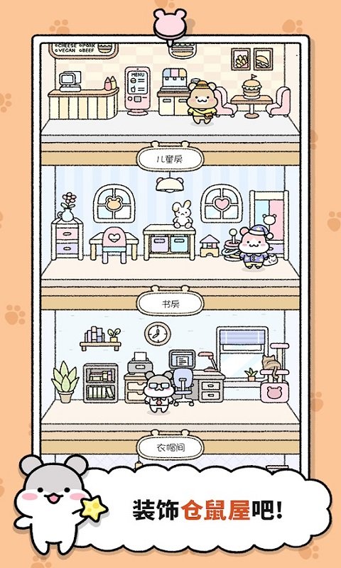 仓鼠小镇中文版
