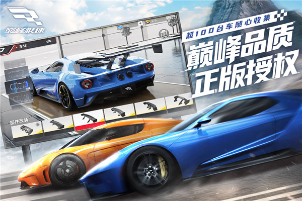 巅峰极速(附礼包码)