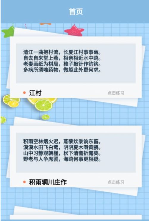 蓝山键盘打字练习