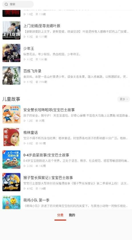 畅听听书大全app