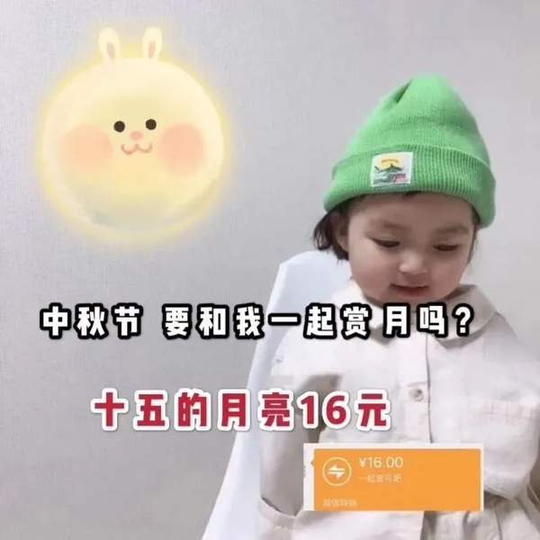 中秋节有人要和我一起赏月吗表情包