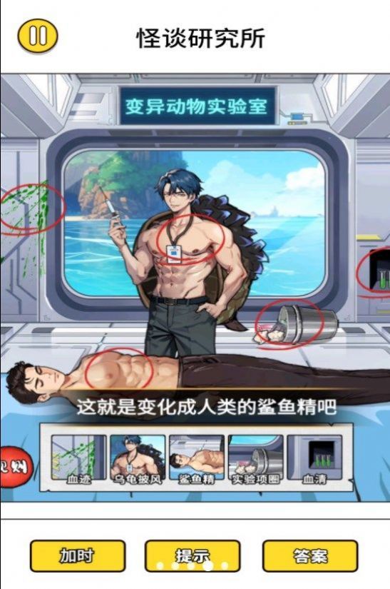 怪谈研究所5官网版