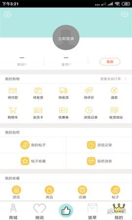 掌上种草帮