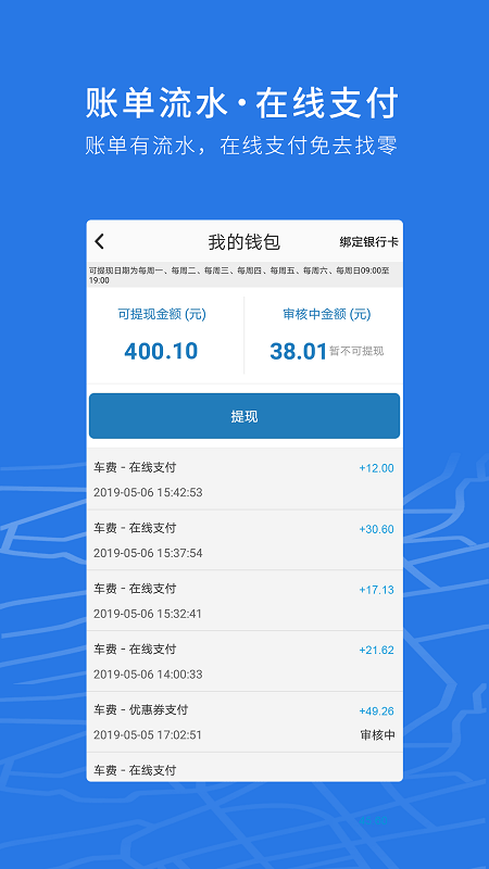 飞嘀司机出租车