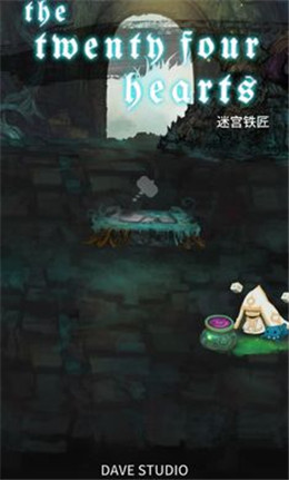 二十四颗心迷宫铁匠