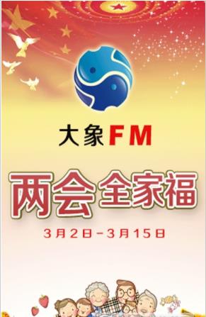 大象FM