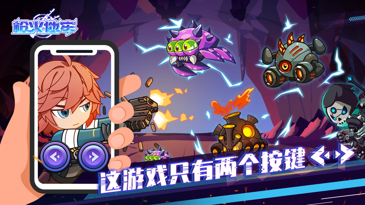 枪火地牢官方版