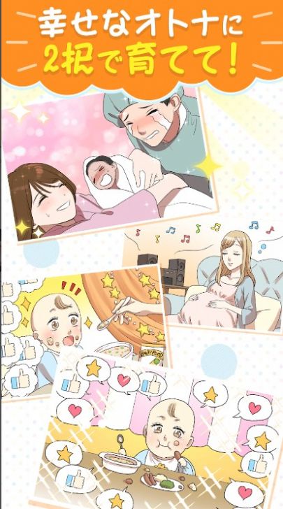 make a happy baby游戏