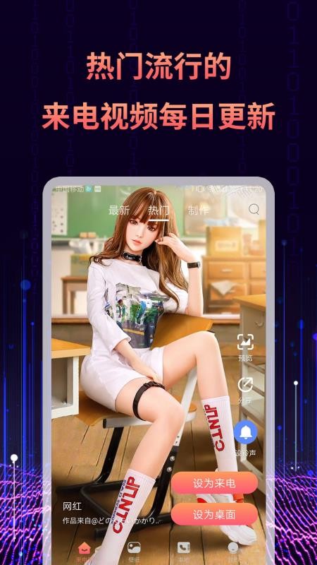 来电秀视频软件