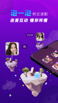 泡一泡交友APP