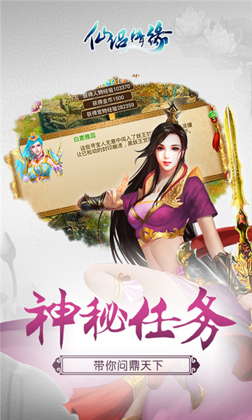 仙纪之仙侣情缘