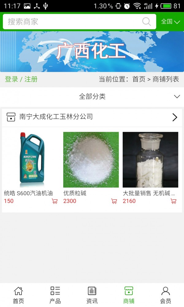 广西化工