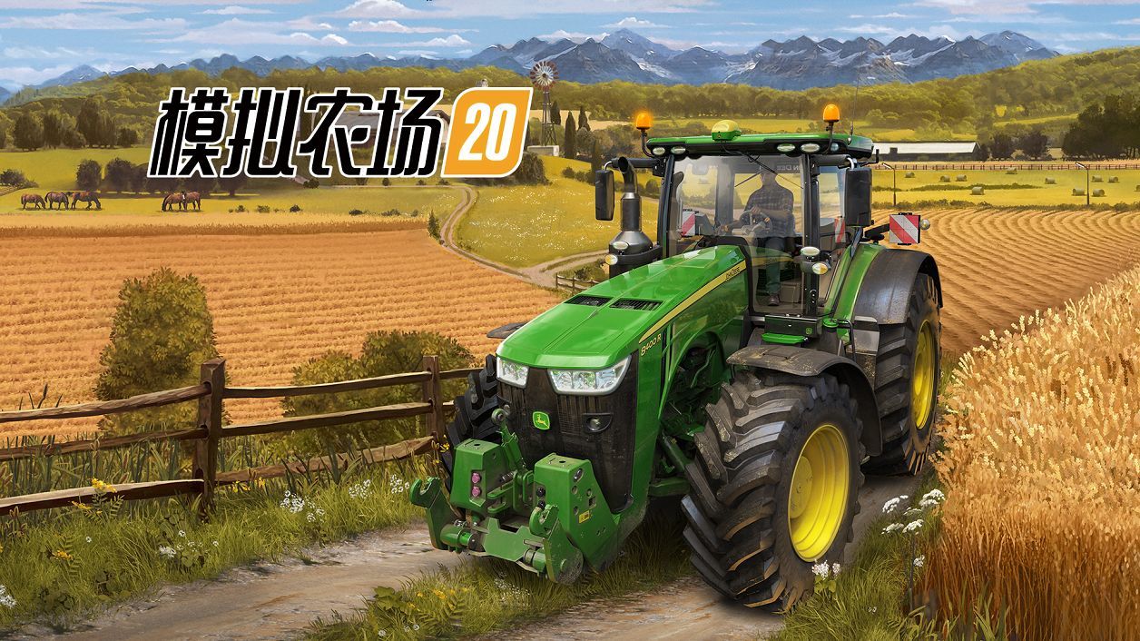 模拟农场20官方版正版