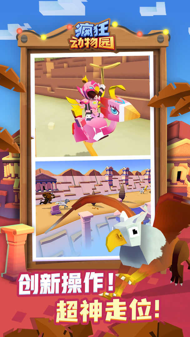 疯狂动物园无敌版