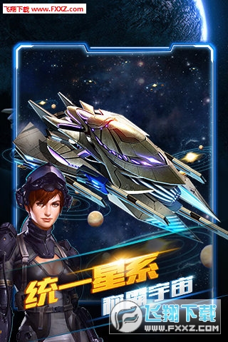 星际大战舰手机版