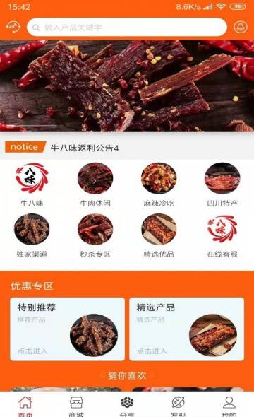 牛八味