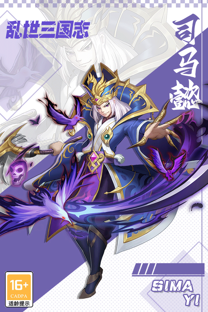 乱世三国志官网版
