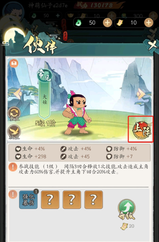 葫芦娃传说游戏安卓版下载