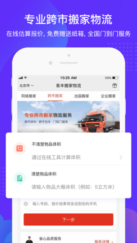 搬家公司易
