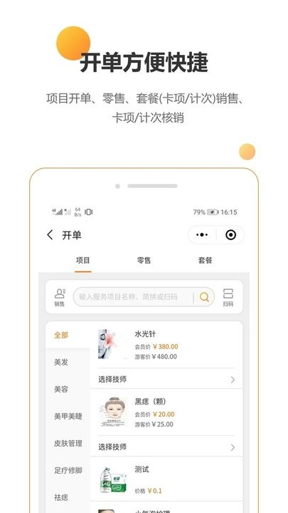 回头客会员管理