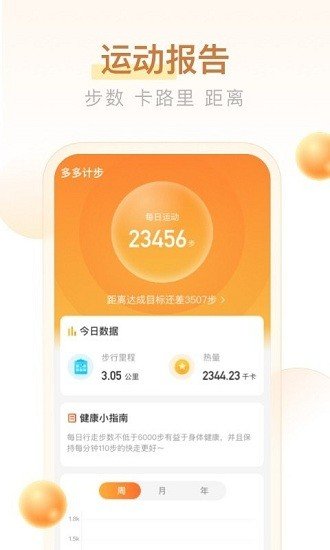 多多计步赚钱