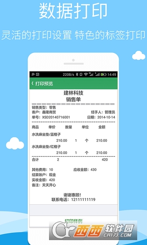 智慧商贸进销存基础版