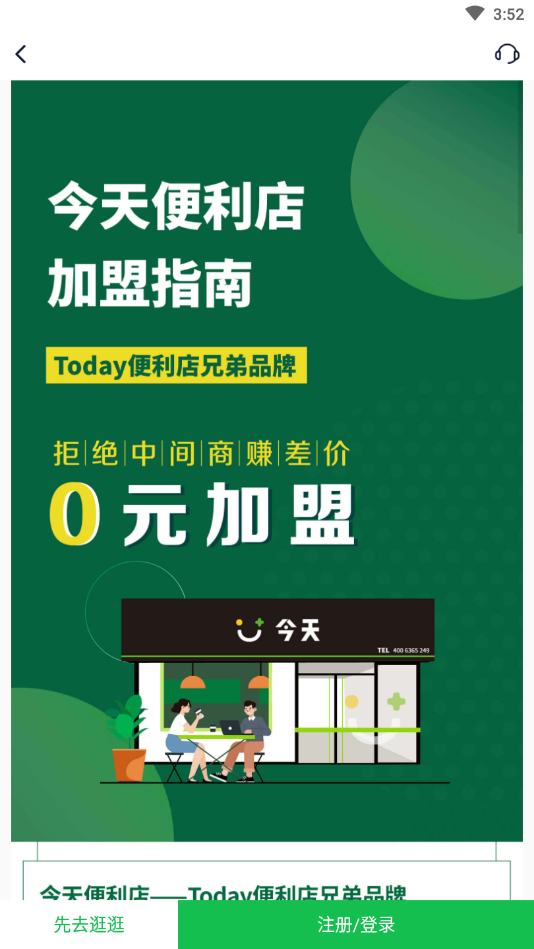 今天超便利软件