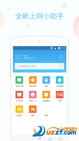 115浏览器手机版