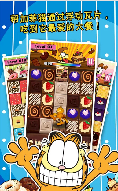 加菲猫的美食拼图中文版