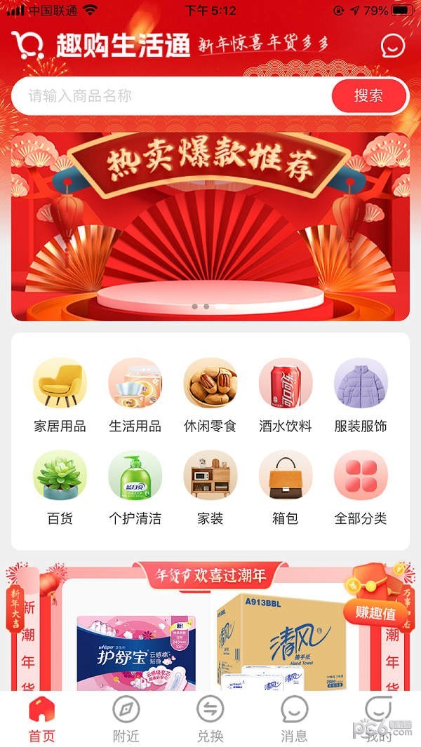 趣购生活通