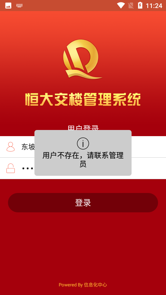 恒大交楼管理