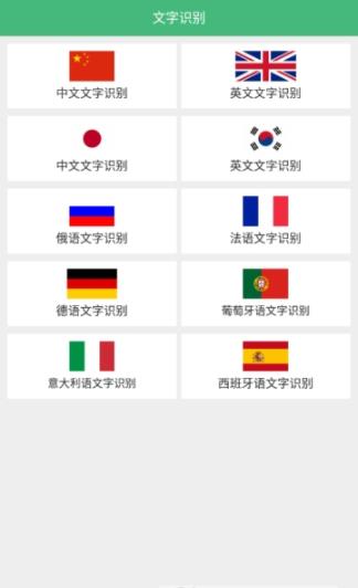 照片转文字识别