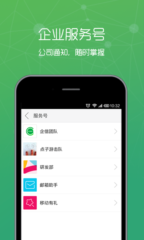 集团通讯录