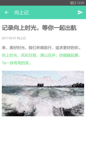 向上记