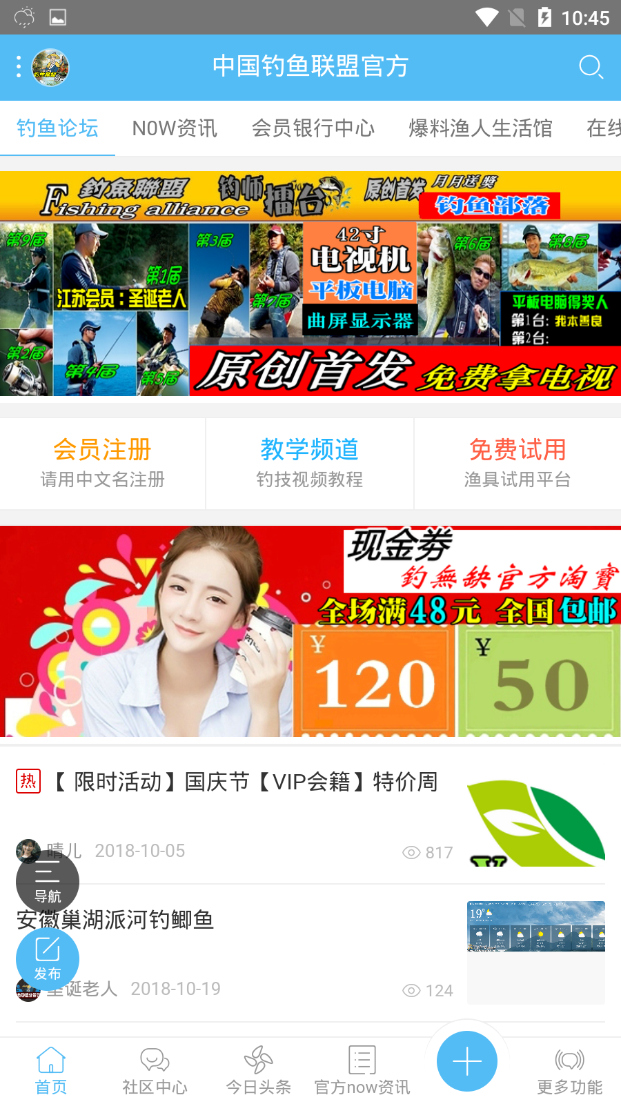 钓鱼联盟网
