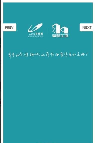 碧桂园智慧工地