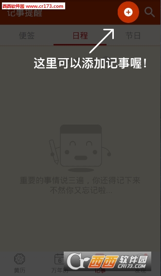 黄历万年历
