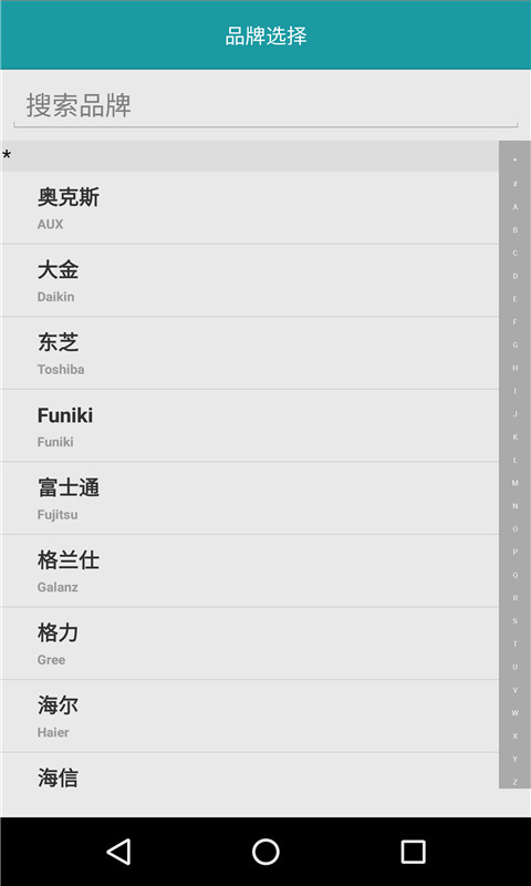 手机空调遥控器
