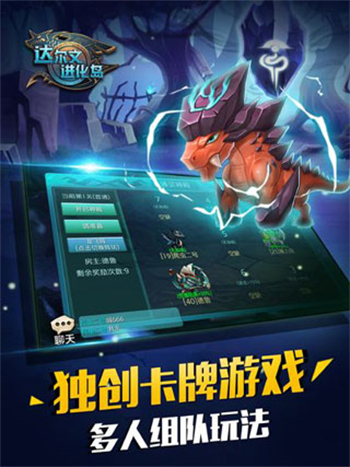 达尔文进化岛最新版